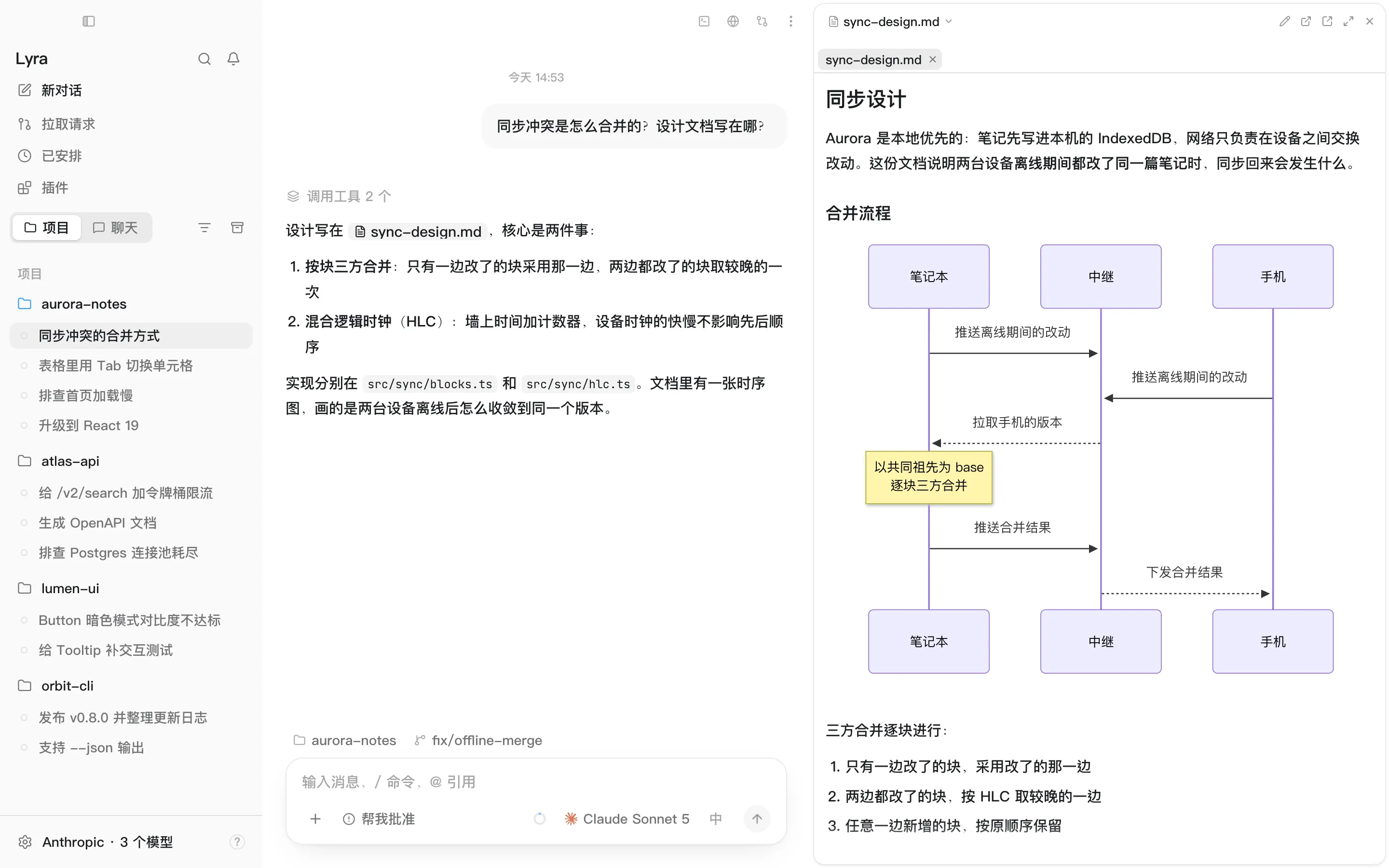「文件内容」面板里打开的 Markdown 文档，正文和时序图都已渲染出来