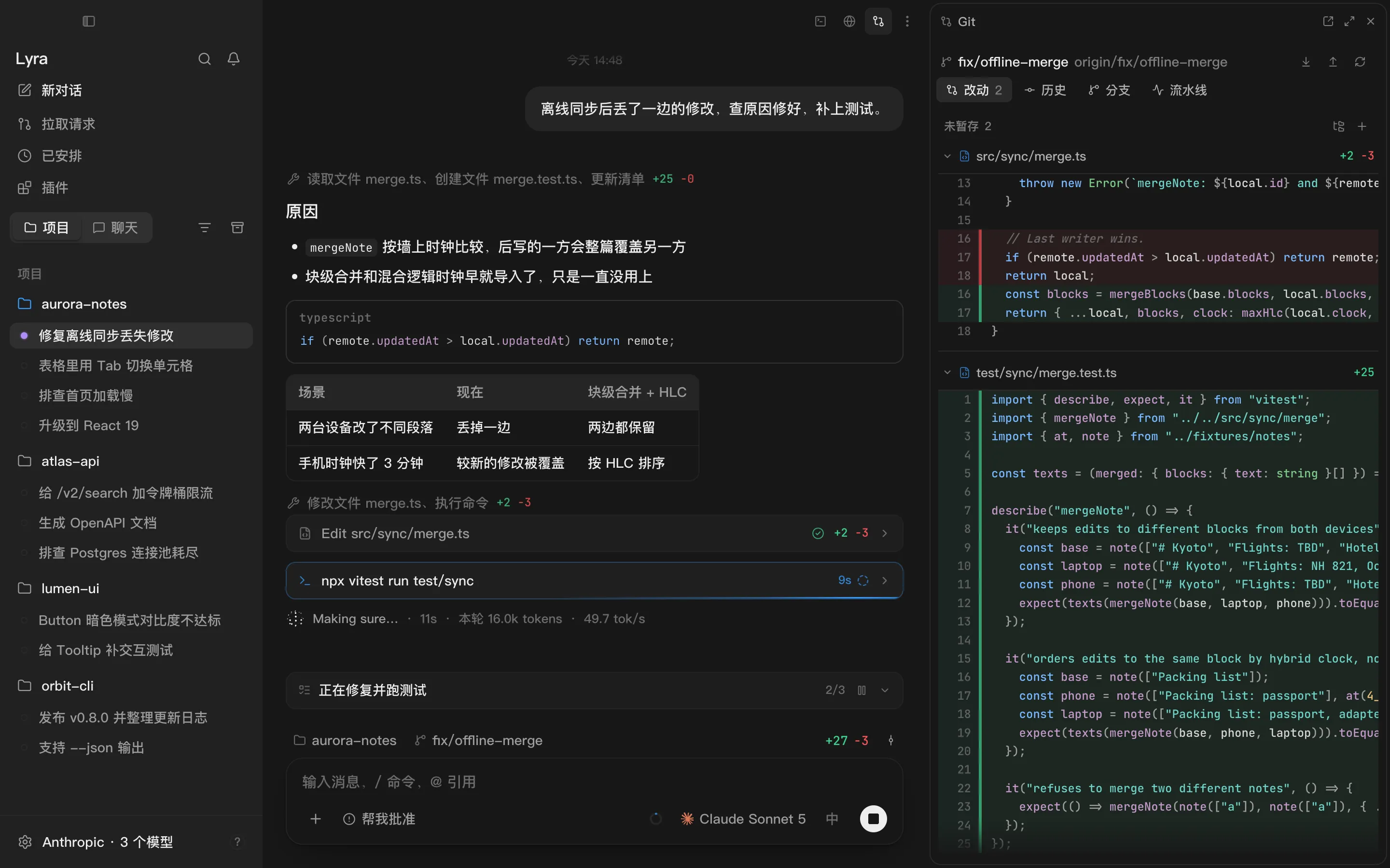 Lyra 主窗口：左边是项目和会话，中间是对话，右边是 Git 面板