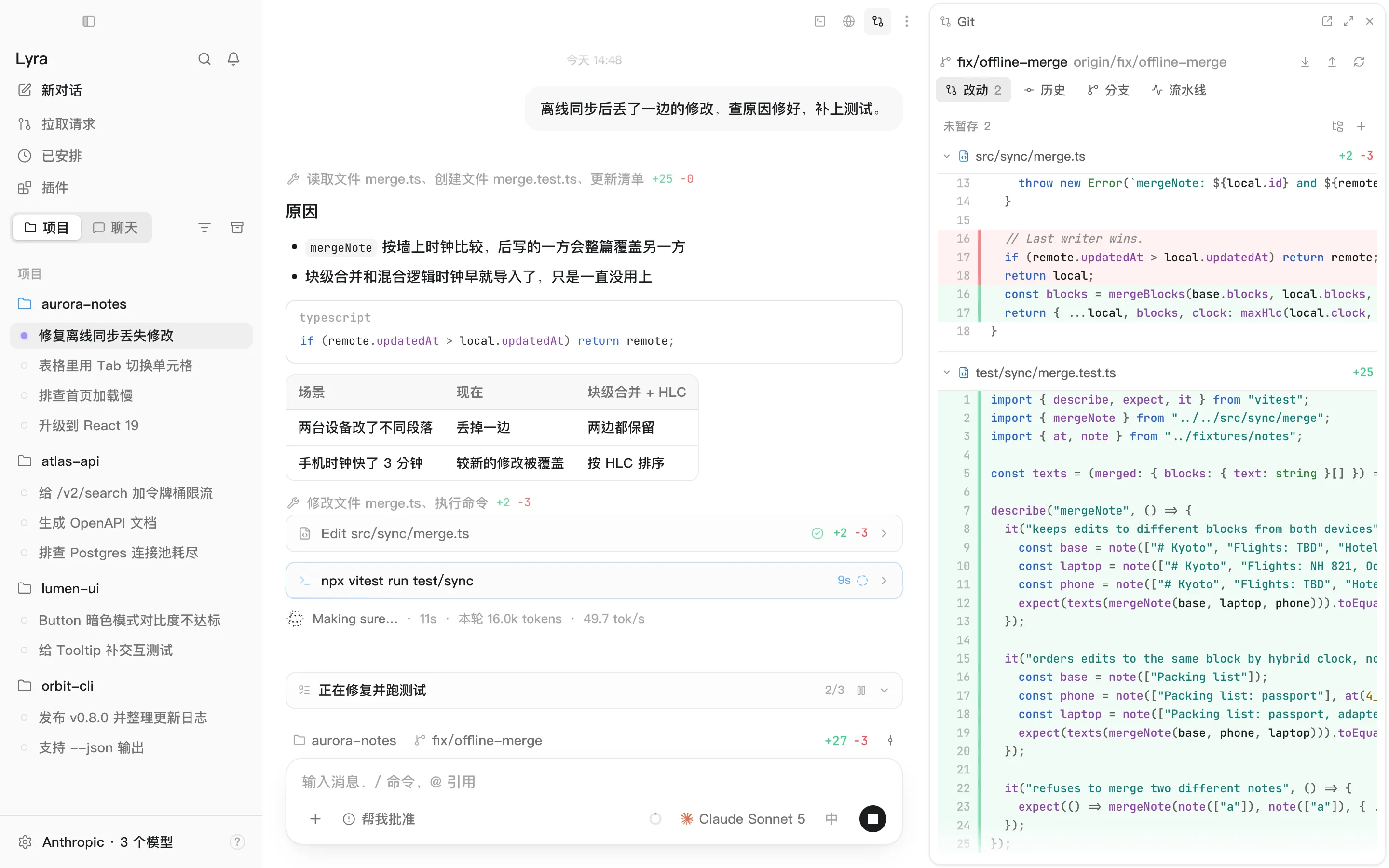 Lyra 主窗口：左边是项目和会话，中间是对话，右边是 Git 面板