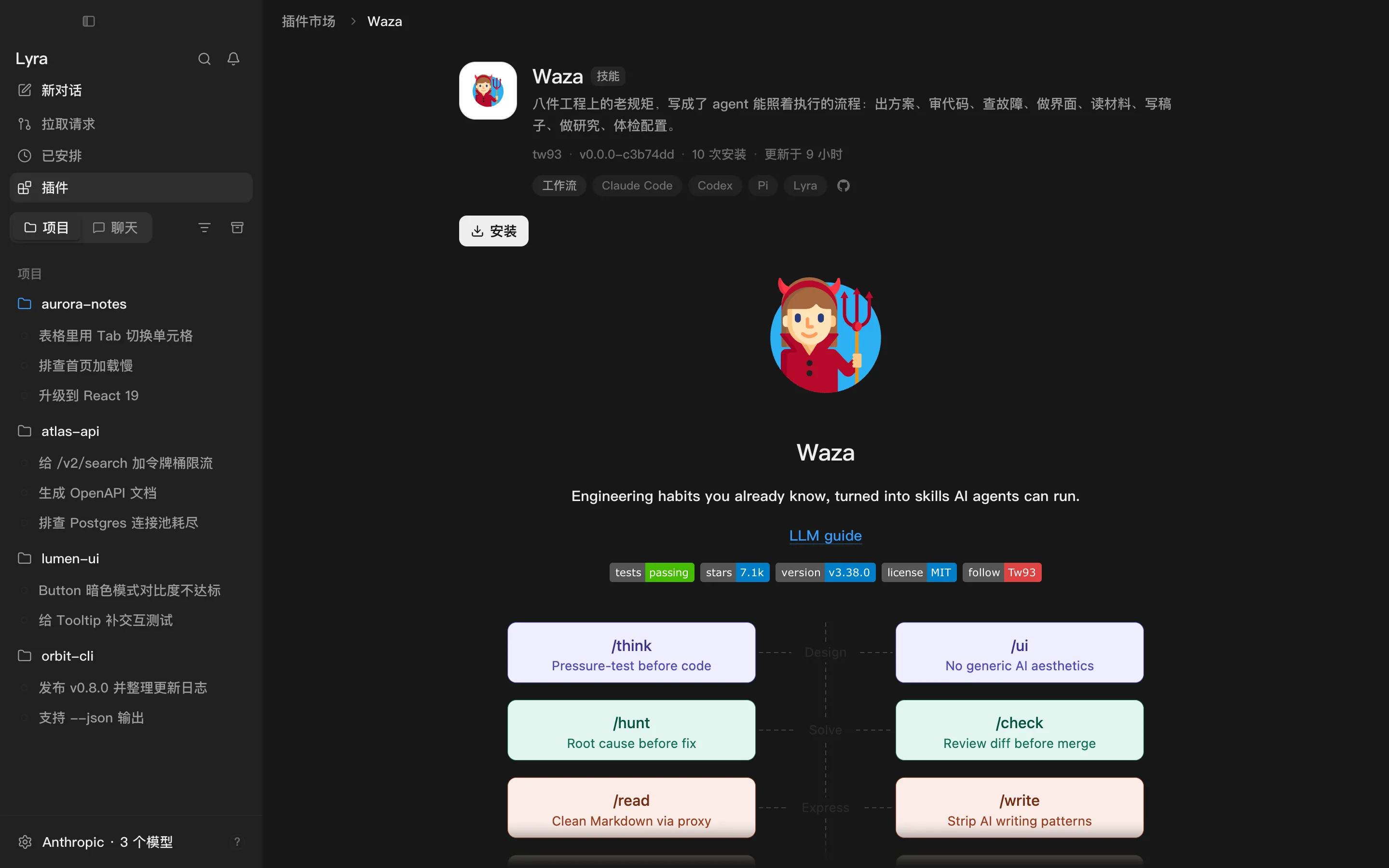 技能集 Waza 的详情页：名称、简介和安装按钮，下面是它的 README