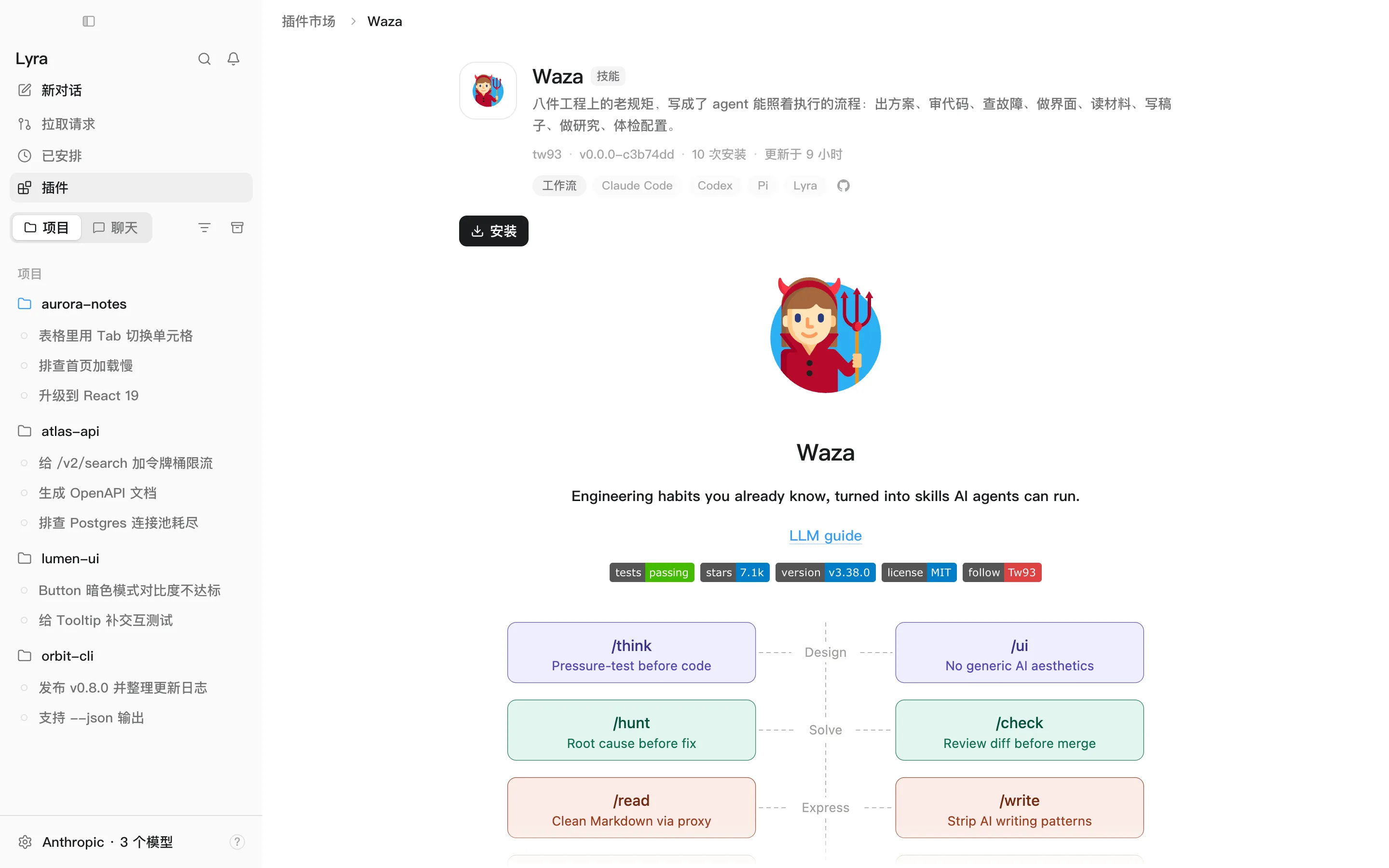 技能集 Waza 的详情页：名称、简介和安装按钮，下面是它的 README