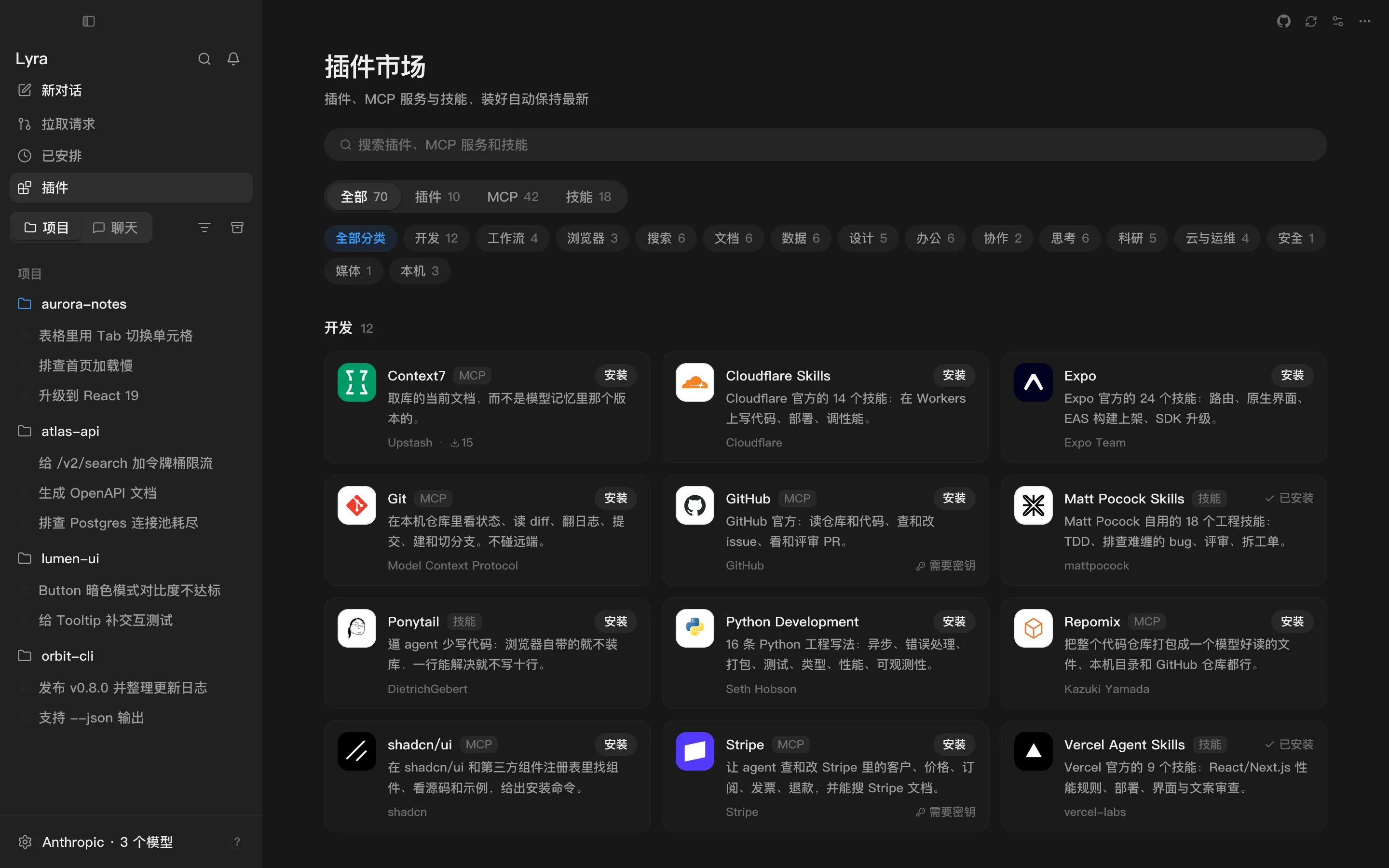 插件市场：顶部是搜索和「全部 · 插件 · MCP · 技能」筛选，下面是分类，再往下是按分类排列的卡片