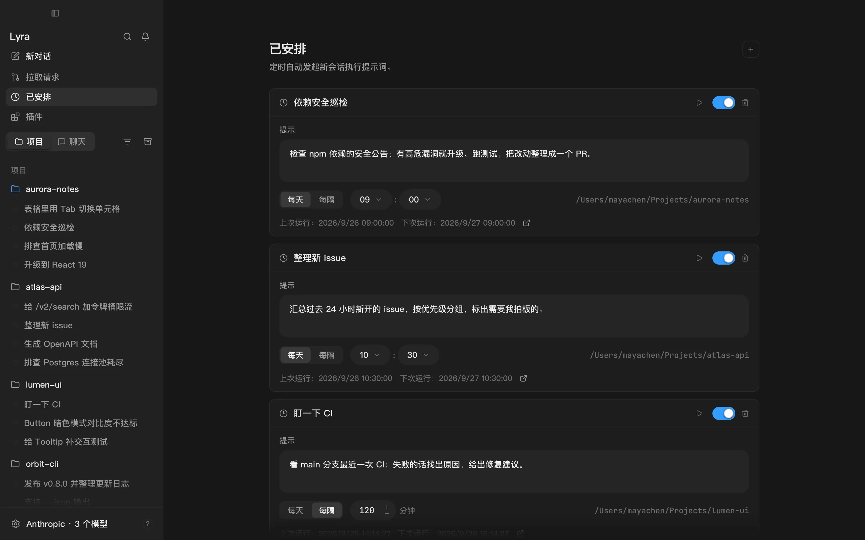 「已安排」页面：三个定时任务，每个都有提示词、运行时间（每天几点，或每隔多少分钟）和开关