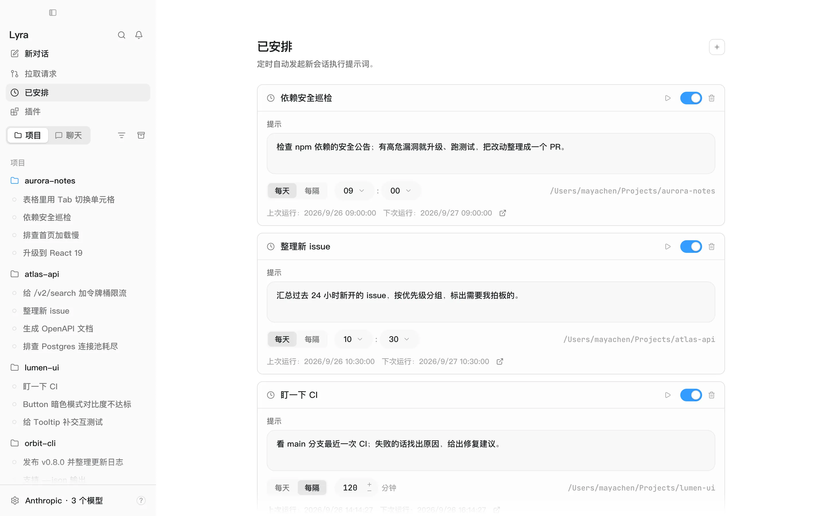 「已安排」页面：三个定时任务，每个都有提示词、运行时间（每天几点，或每隔多少分钟）和开关