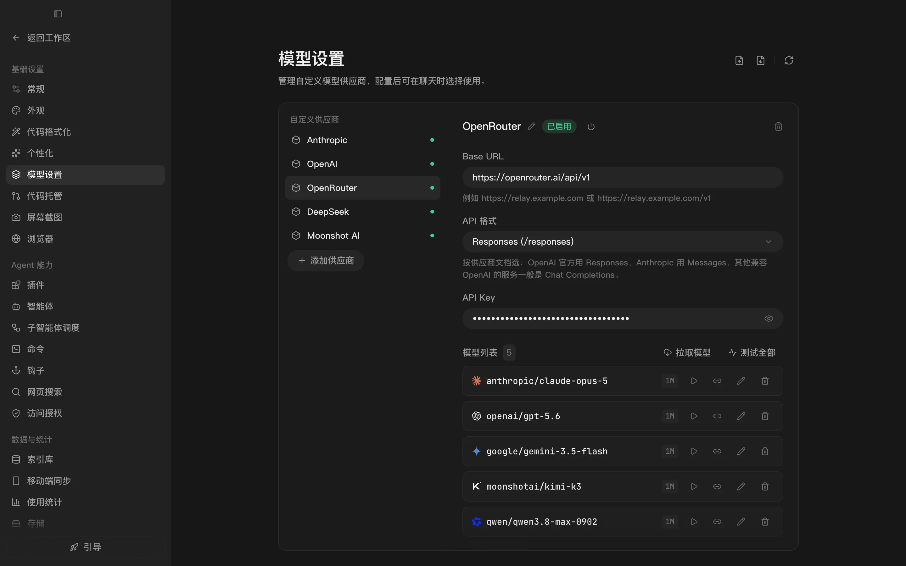 模型设置：左边是供应商列表，右边是选中供应商的 Base URL、API 格式、API Key 和模型列表