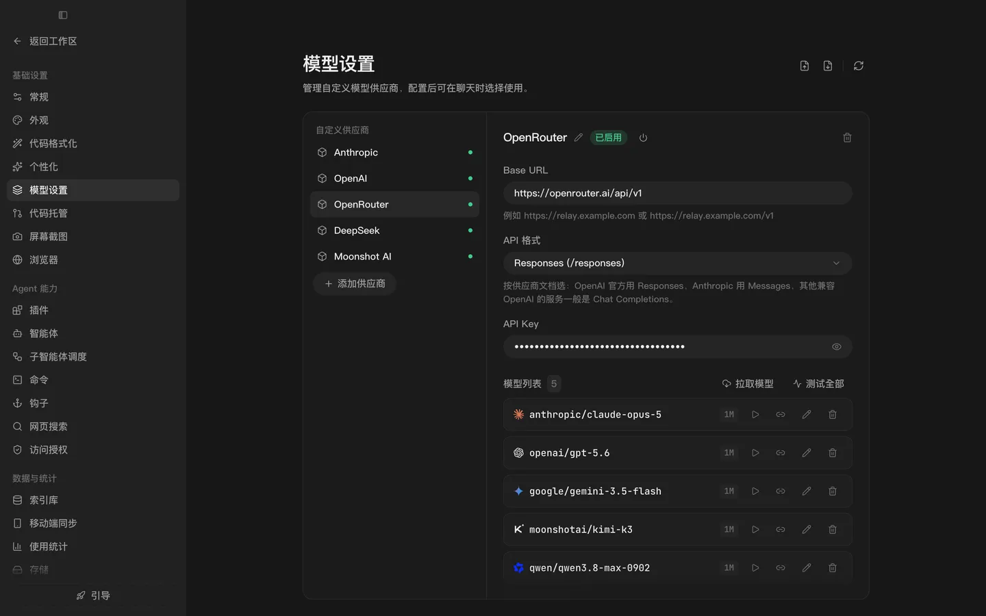 Lyra 的模型设置:供应商列表与每个供应商下的模型。