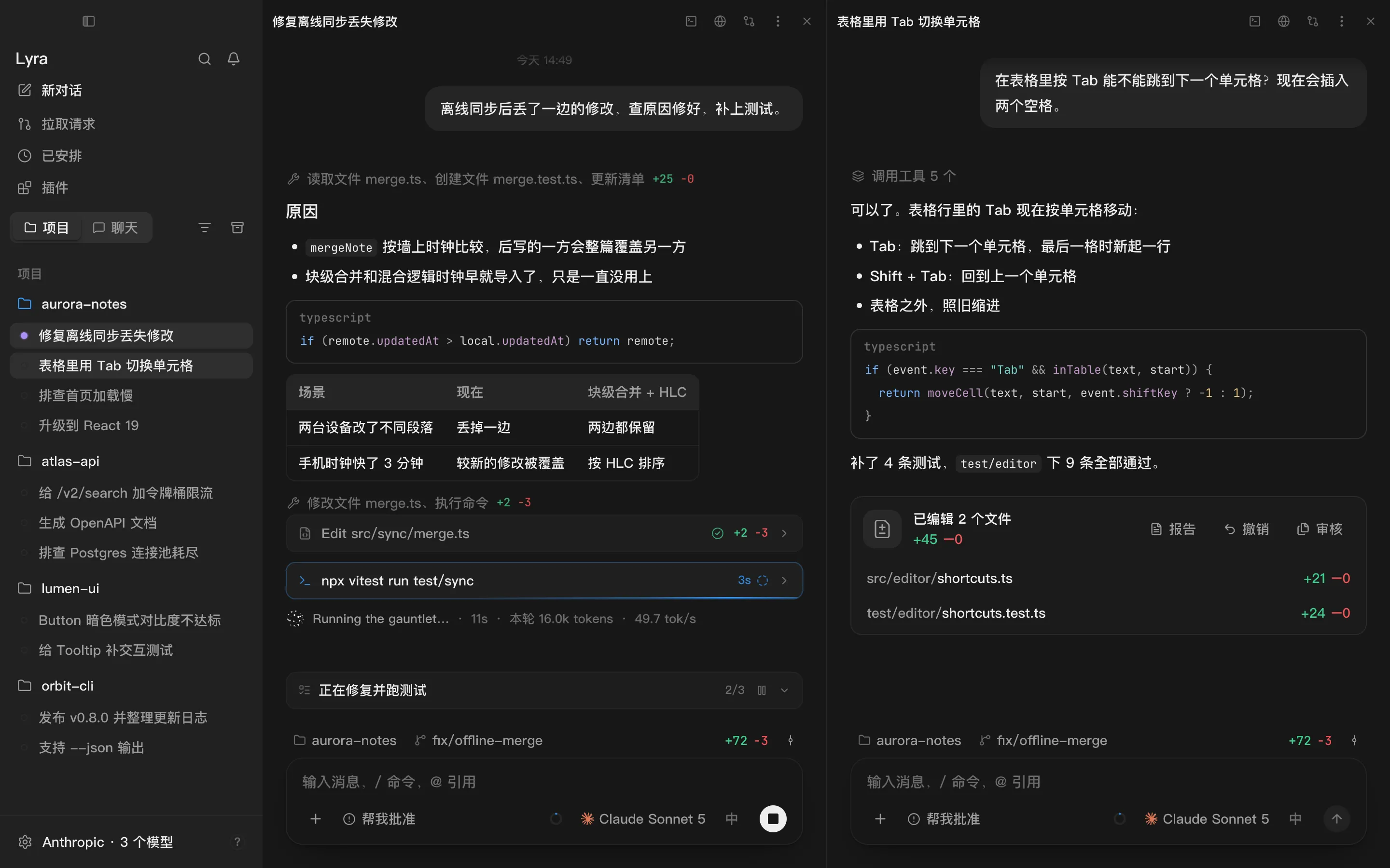 分屏：两个会话左右并排，各有自己的标题栏和输入框
