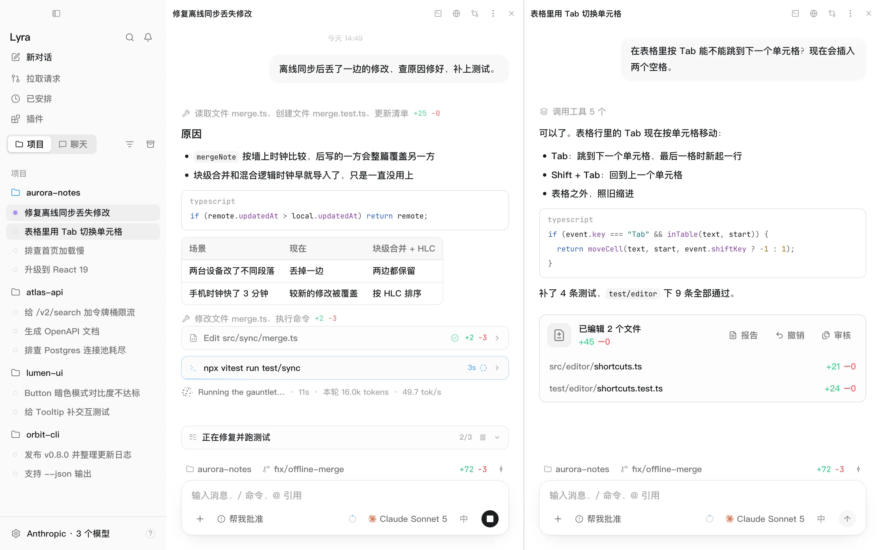 分屏：两个会话左右并排，各有自己的标题栏和输入框
