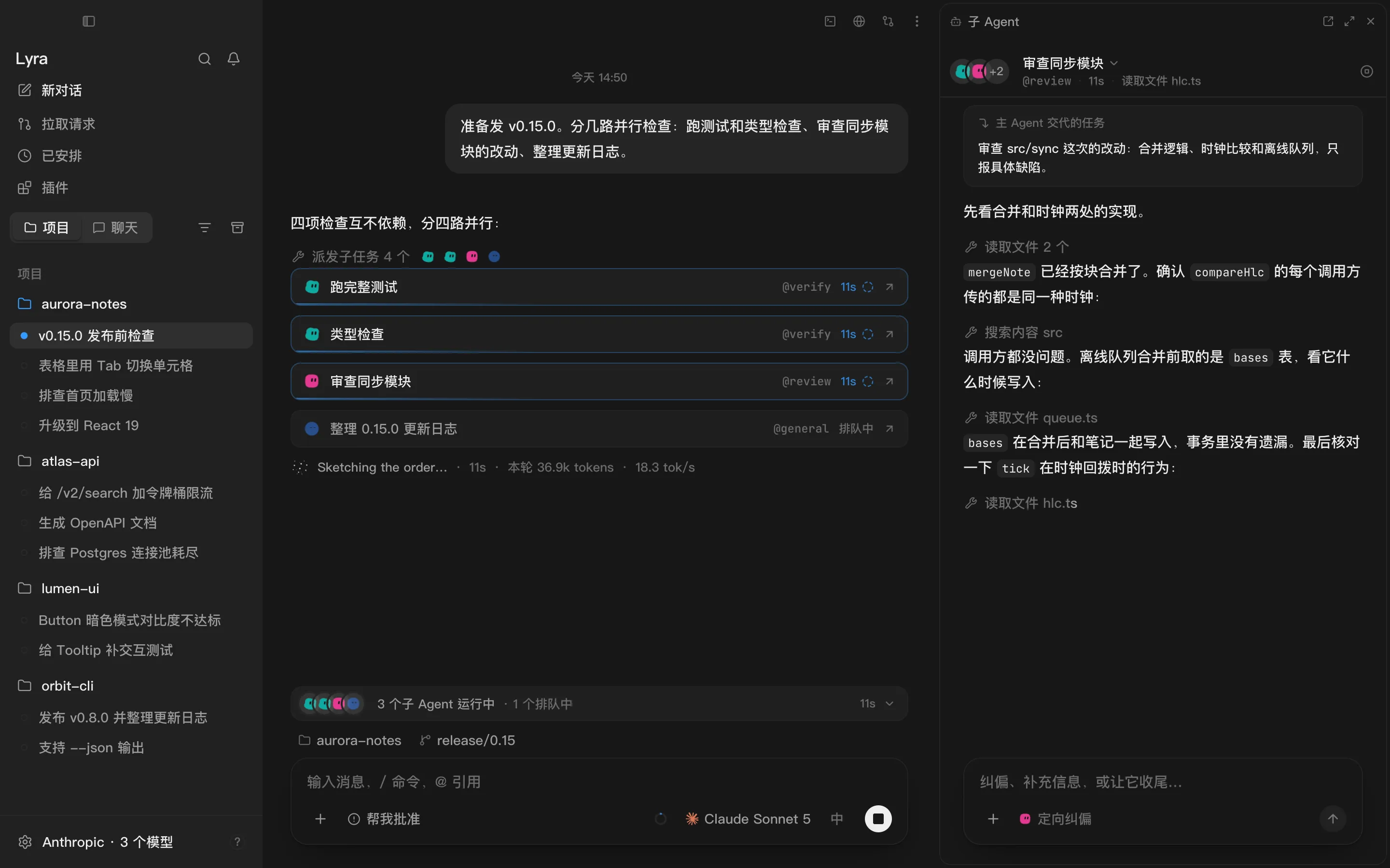 主 Agent 把四项检查分给子智能体并行跑，右边的子 Agent 面板显示其中一个的过程