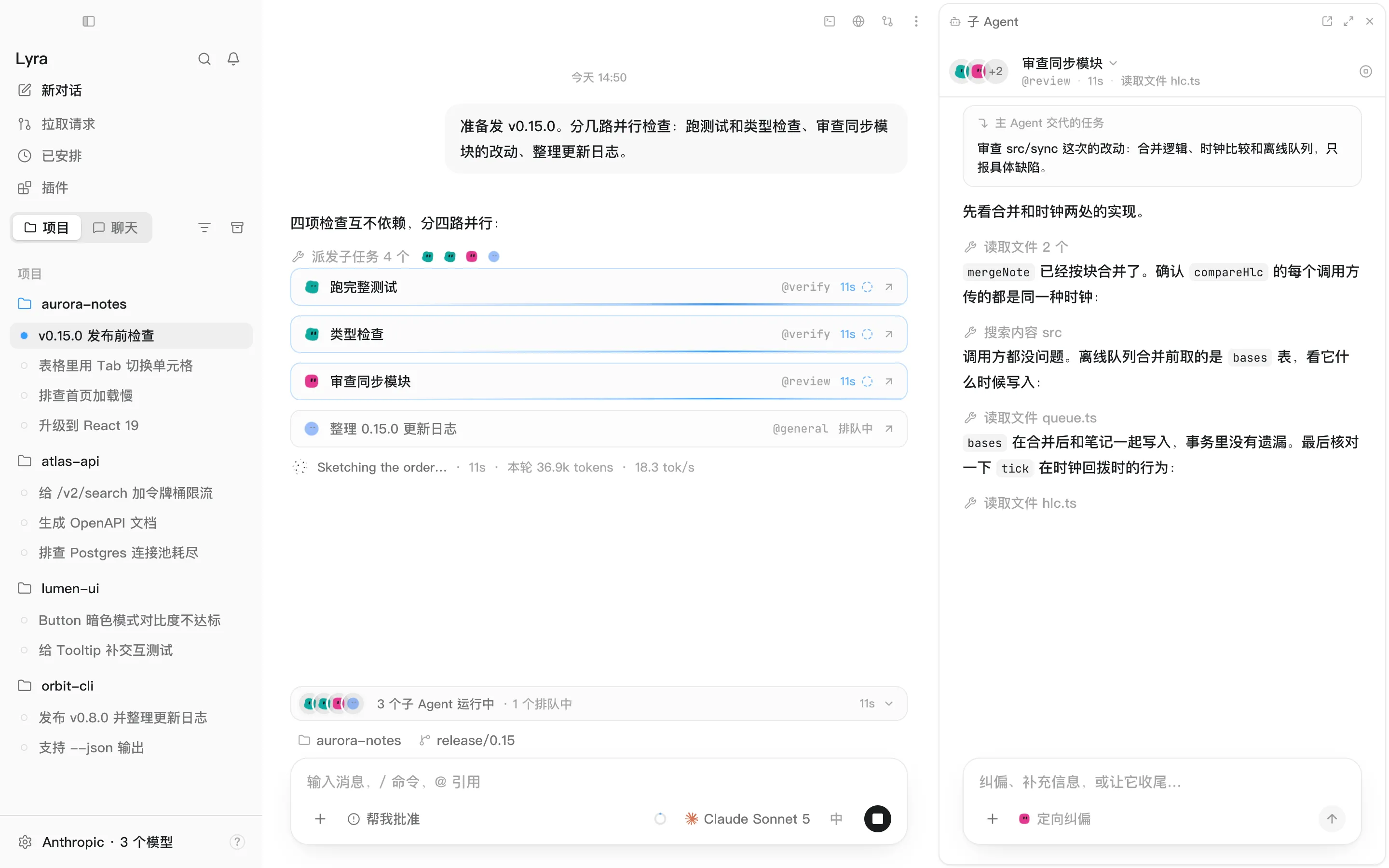 主 Agent 把四项检查分给子智能体并行跑，右边的子 Agent 面板显示其中一个的过程